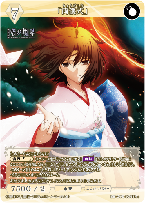 【BDB】「両儀式」【SR+】BB-GOS-005SR+