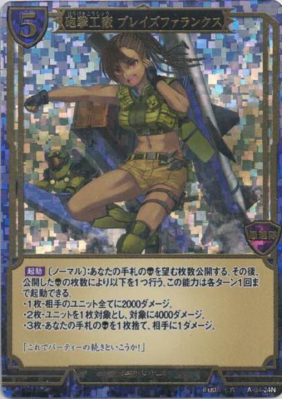 【BD】砲撃工廠 ブレイズファランクス / レベッカ(ホロ・立体箔仕様)【PR】A-B4-24N