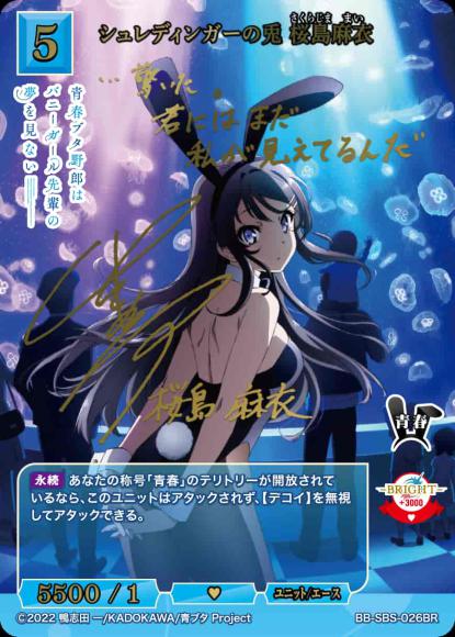 [BDB] 薛定谔的兔子 樱岛麻衣 (签名) [BR] BB-SBS-026BR