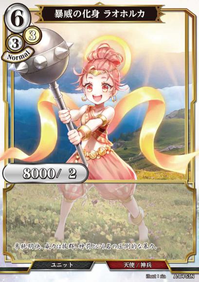 【BD】暴威の化身 ラオホルカ【N】A-B4-53