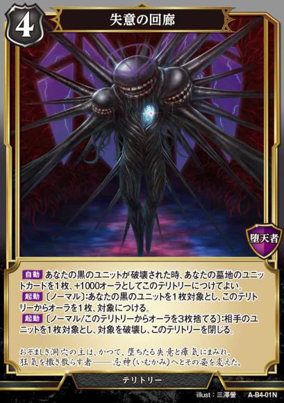 【BD】失意の回廊 / アルケルード(パラレル)【N】A-B4-01