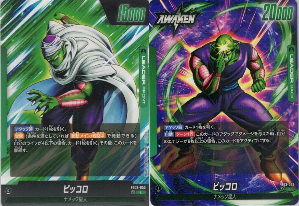 [DBFW] Piccolo [L] FB03-053