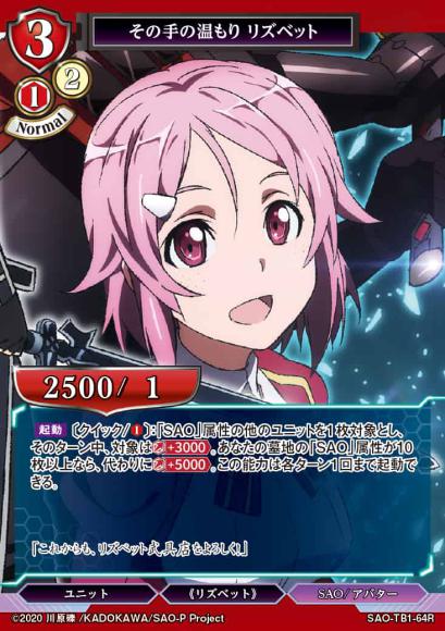 【BD】その手の温もり リズベット【R】SAO-TB1-64R