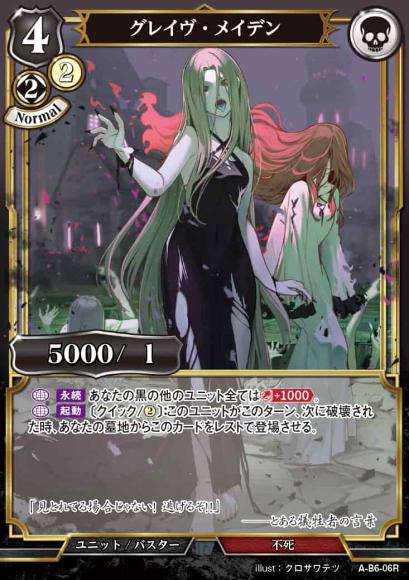 【BD】グレイヴ・メイデン(パラレル)【R】A-B6-06