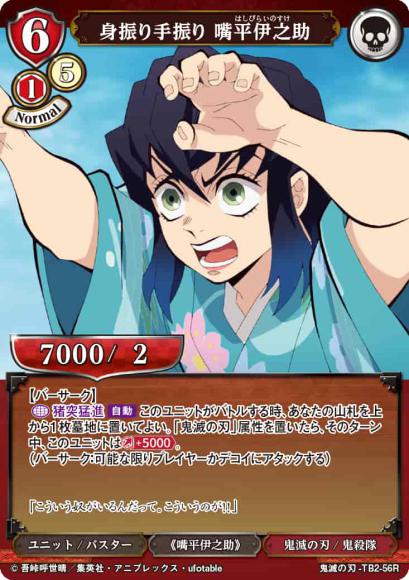 【BD】身振り手振り 嘴平伊之助(パラレル)【R】鬼滅の刃-TB2-56R