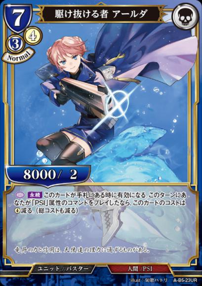 【BD】駆け抜ける者 アールダ(パラレル)【UR】A-B5-23