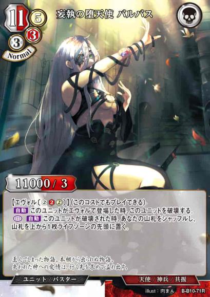 【BD】妄執の堕天使 バルバス(パラレル)【R】B-B10-71R