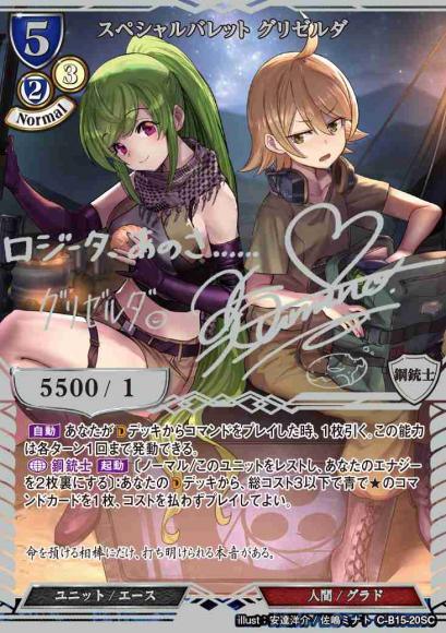 【BD】スペシャルバレット グリゼルダ【SC】C-B15-20SC