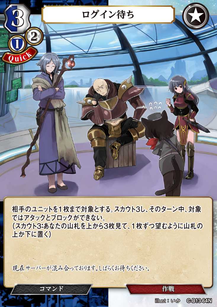 【BD】ログイン待ち(パラレル)【N】C-B13-64N