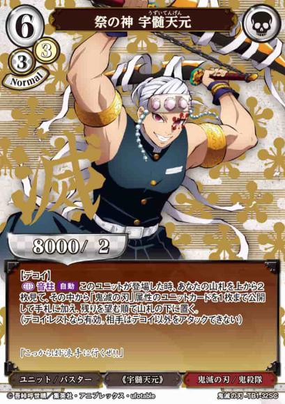 【BD】祭の神 宇髄天元【SC】鬼滅の刃-TB1-32UR