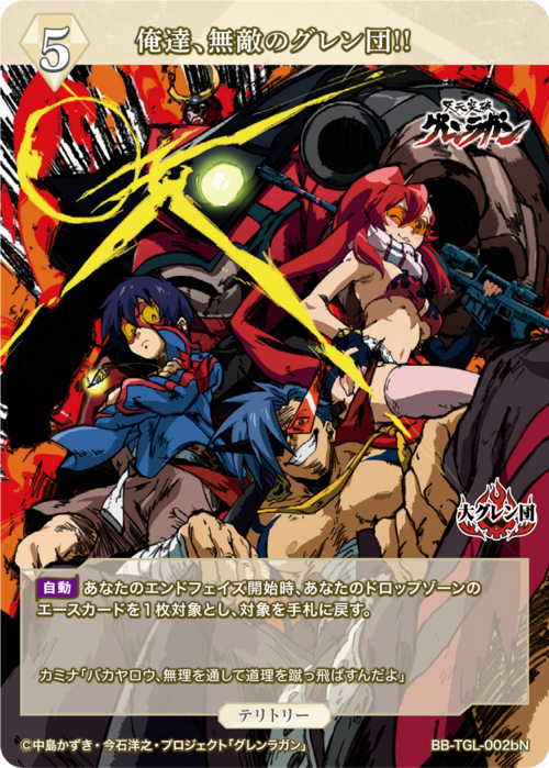 [BDB] 我们是无敌的格伦组!! / 西蒙 [N] BB-TGL-002bN 2