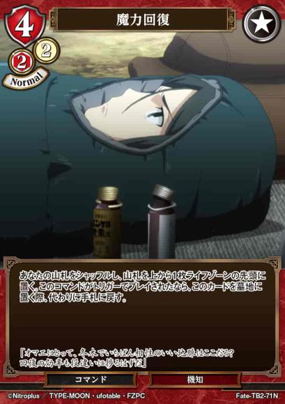 【BD】魔力回復(パラレル)【N】Fate-TB2-71N