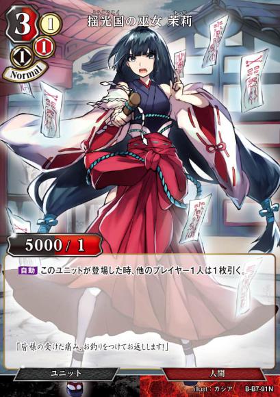 【BD】揺光国の巫女 茉莉(パラレル)【N】B-B7-91N