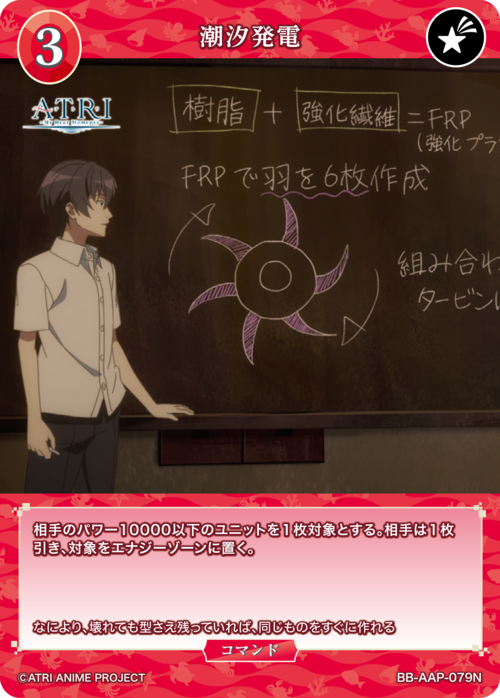 【BDB】潮汐発電【N】BB-AAP-079N