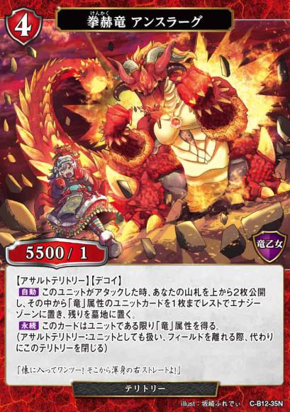 【BD】拳赫竜 アンスラーグ/レタ【N】C-B12-35N