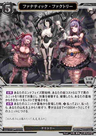 【BD】ファナティック・ファクトリー/スピカ・アリステラ＆デクストラ【PT】C-B15-01PT