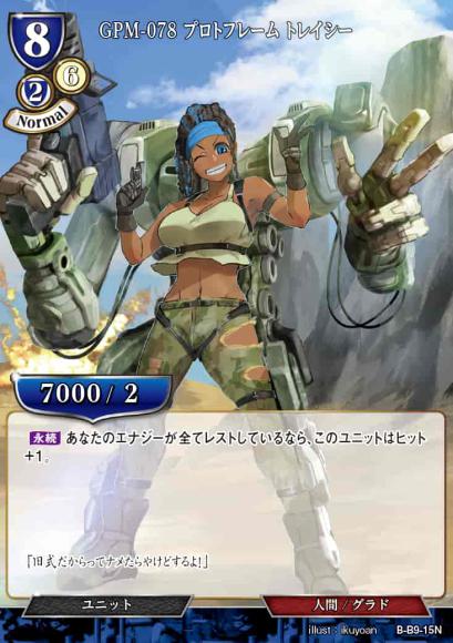 【BD】GPM-078 プロトフレーム トレイシー【N】B-B9-15N
