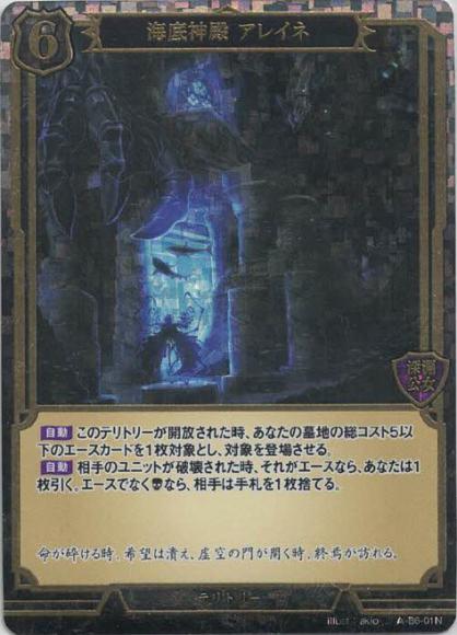 【BD】海底神殿 アレイネ / ディオフィリア(ホロ・立体箔仕様)【PR】A-B6-01N