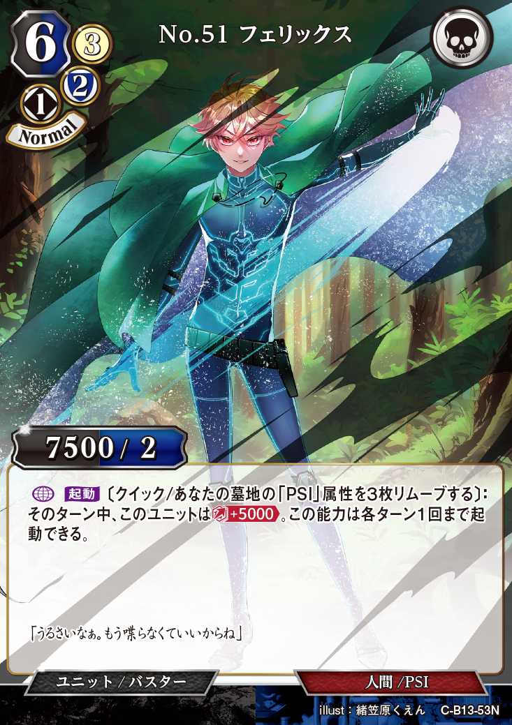 【BD】No.51 フェリックス【N】C-B13-53N
