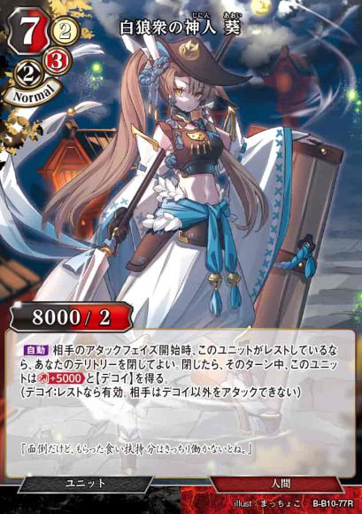 【BD】白狼衆の神人 葵【R】B-B10-77R