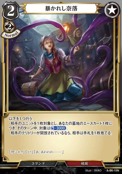 【BD】暴かれし奈落【N】A-B6-15