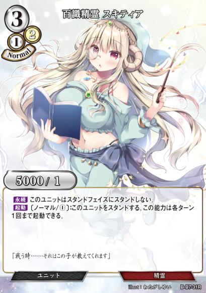【BD】百識精霊 スキティア【R】B-B7-31R