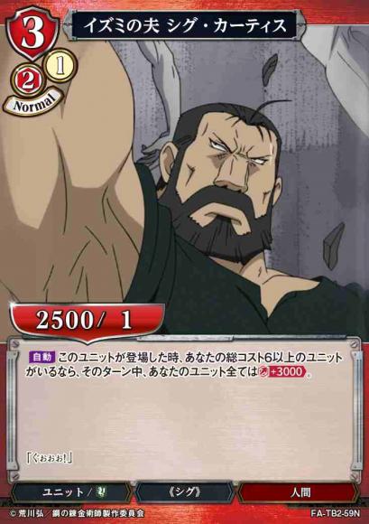 【BD】イズミの夫 シグ・カーティス【N】FA-TB2-59N