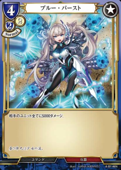 【BD】ブルー・バースト【N】A-B1-46N