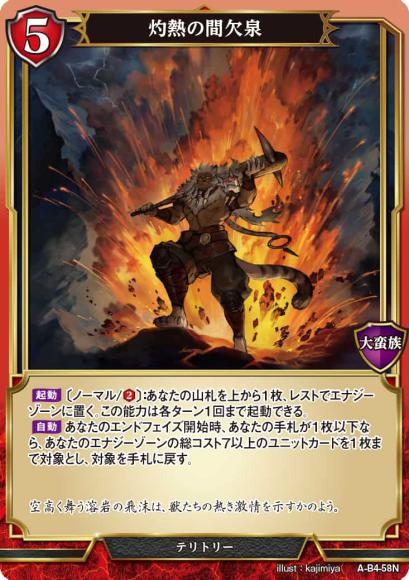 【BD】灼熱の間欠泉 / ベルティガ(パラレル)【N】A-B4-58