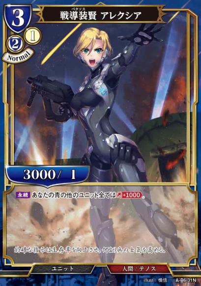 【BD】戦導装賢 アレクシア(パラレル)【N】A-B6-31