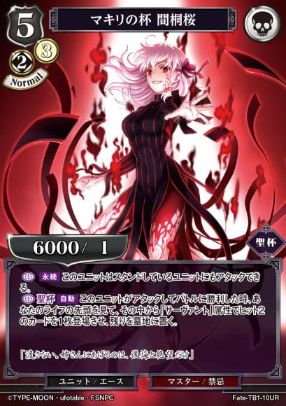 【BD】マキリの杯 間桐桜【UR】Fate-TB1-10UR