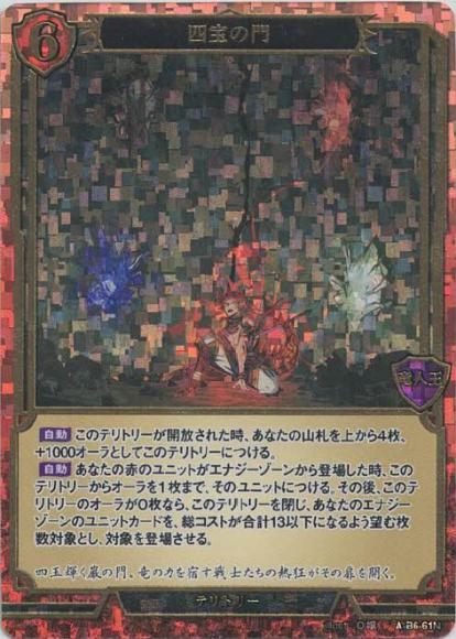 【BD】四宝の門 / バドラトス(ホロ・立体箔仕様)【PR】A-B6-61N