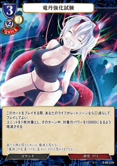 【BD】竜丹強化試験(パラレル)【N】B-B8-20N
