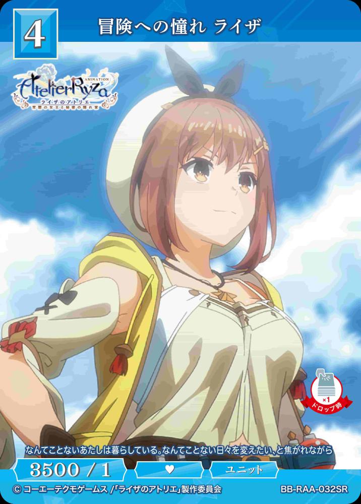 [BDB] Liza, Yearning for Adventure [SR] BB-RAA-032SR