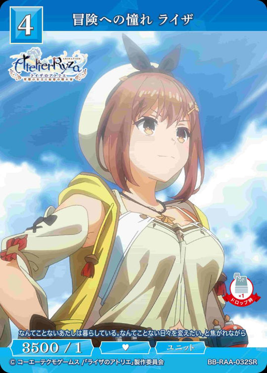 [BDB] Liza, Yearning for Adventure [SR] BB-RAA-032SR