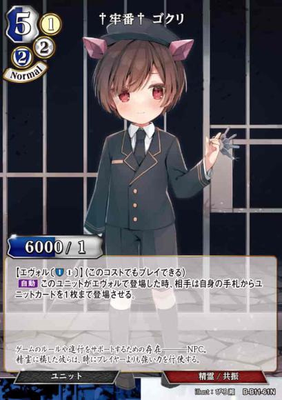 【BD】†牢番† ゴクリ（パラレル）【N】B-B11-61N