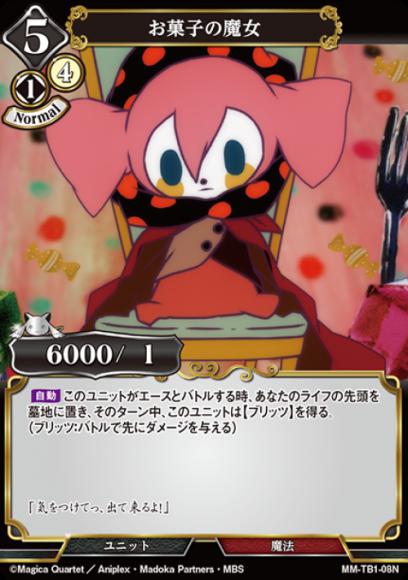 【BD】お菓子の魔女【N】MM-TB1-08N