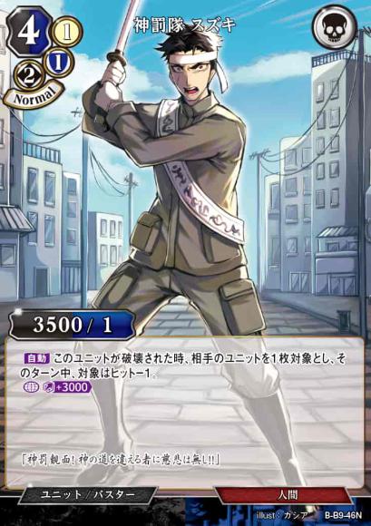 【BD】神罰隊 スズキ(パラレル)【N】B-B9-46N