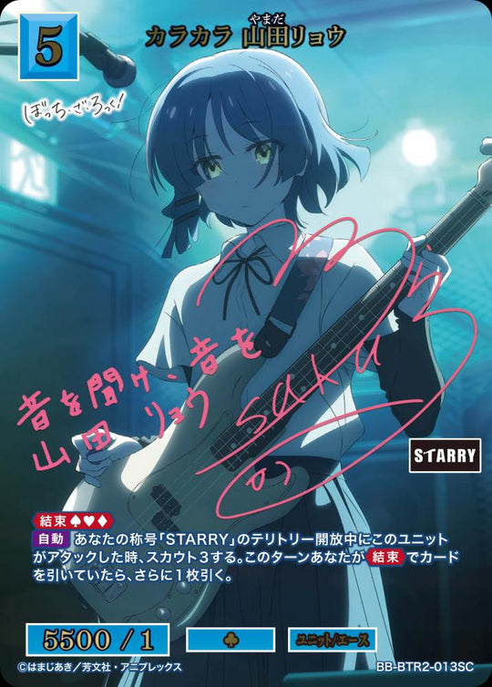 【BDB】カラカラ 山田リョウ【SC】BB-BTR2-013SC