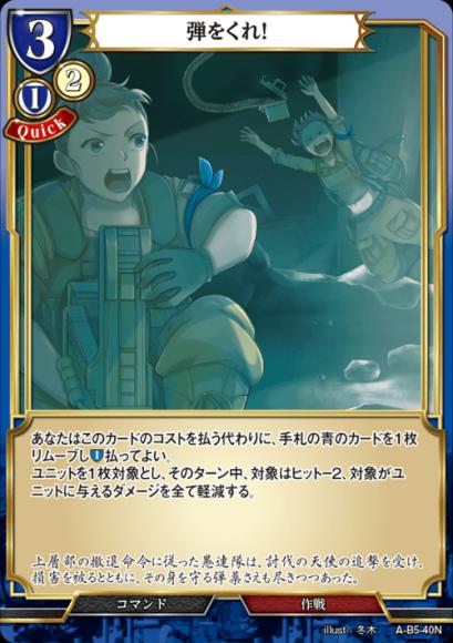 【BD】弾をくれ！【N】A-B5-40