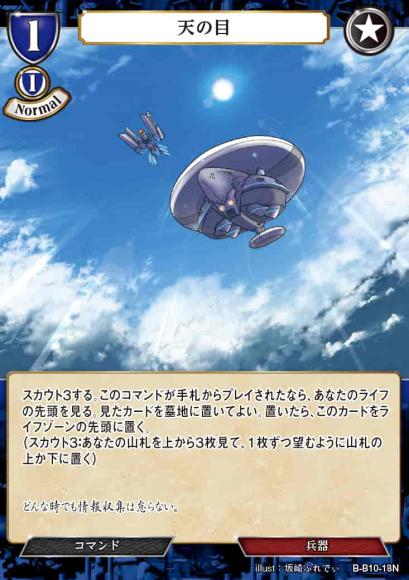 【BD】天の目(パラレル)【N】B-B10-18N