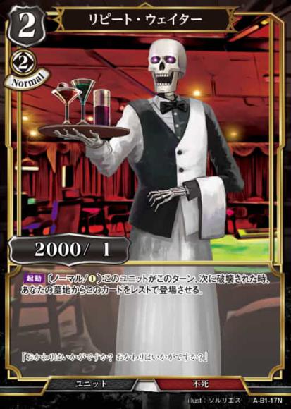 【BD】リピート・ウェイター【N】A-B1-17N