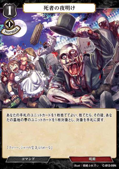 【BD】死者の夜明け(パラレル)【N】C-B12-09N