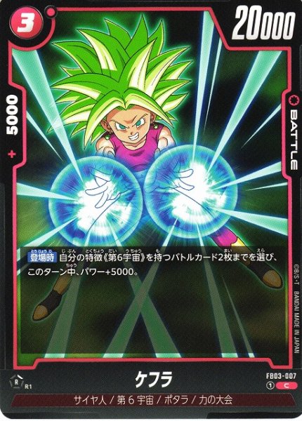 [DBFW] Kefla [C] FB03-007