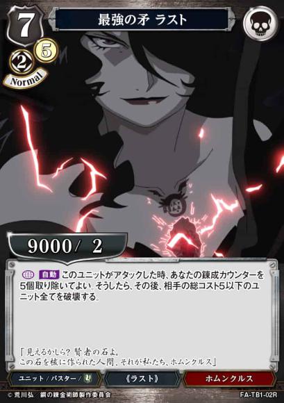 【BD】最強の矛 ラスト【R】FA-TB1-02R