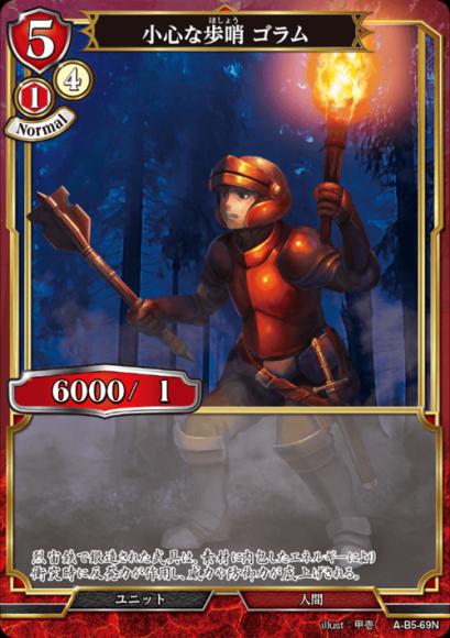 【BD】小心な歩哨 ゴラム【N】A-B5-69