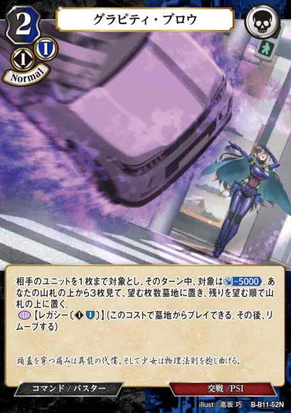 【BD】グラビティ・ブロウ（パラレル）【N】B-B11-52N