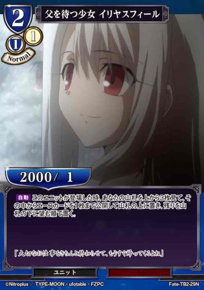 【BD】父を待つ少女 イリヤスフィール【N】Fate-TB2-29N