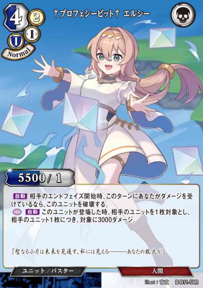 【BD】†プロフェシービット† エルシー【R】B-B11-59R