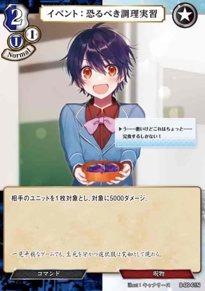 【BD】イベント：恐るべき調理実習(パラレル)【N】B-B9-61N